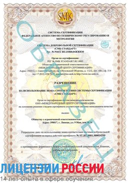 Образец разрешение Валуйки Сертификат ISO 14001